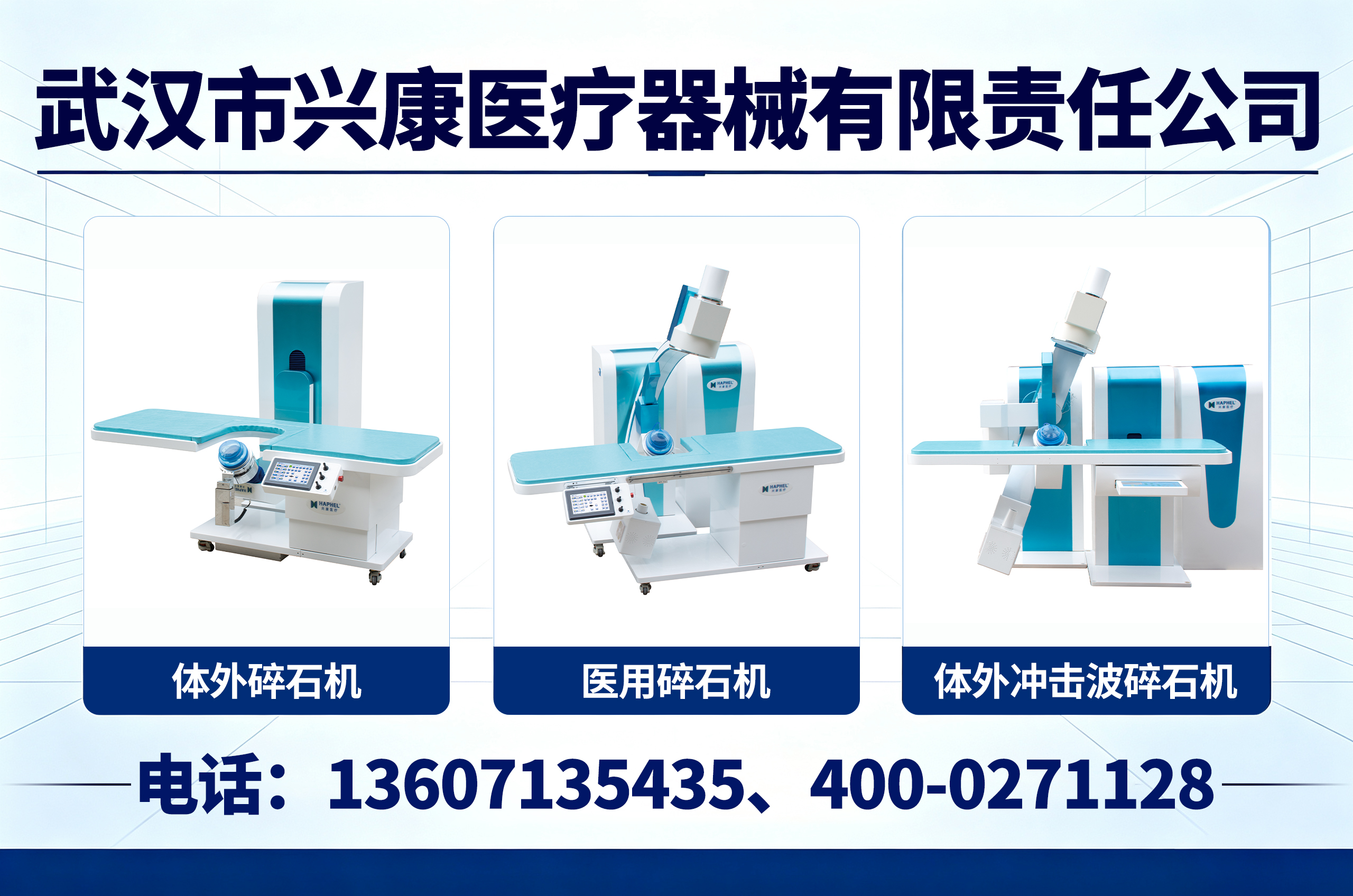 兴康医疗